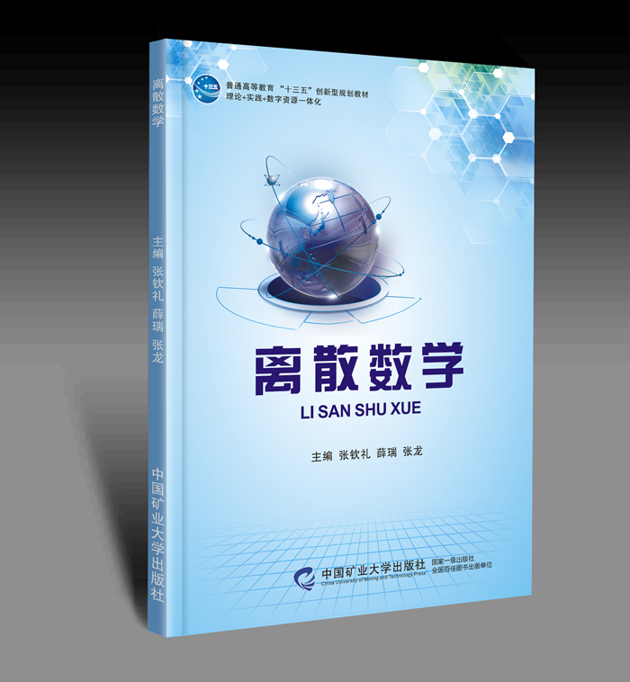 离散数学.jpg