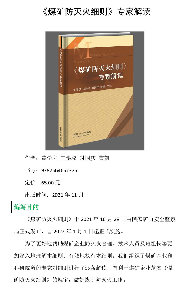 《煤矿防灭火细则专家解读》宣传材料(1)_页面_1.jpg