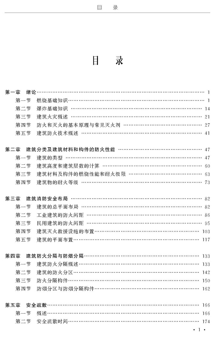 实用建筑防火技术文前_页面_4.jpg