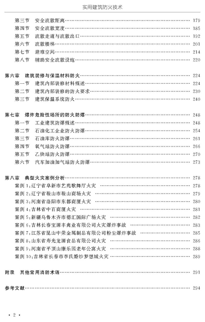 实用建筑防火技术文前_页面_5.jpg